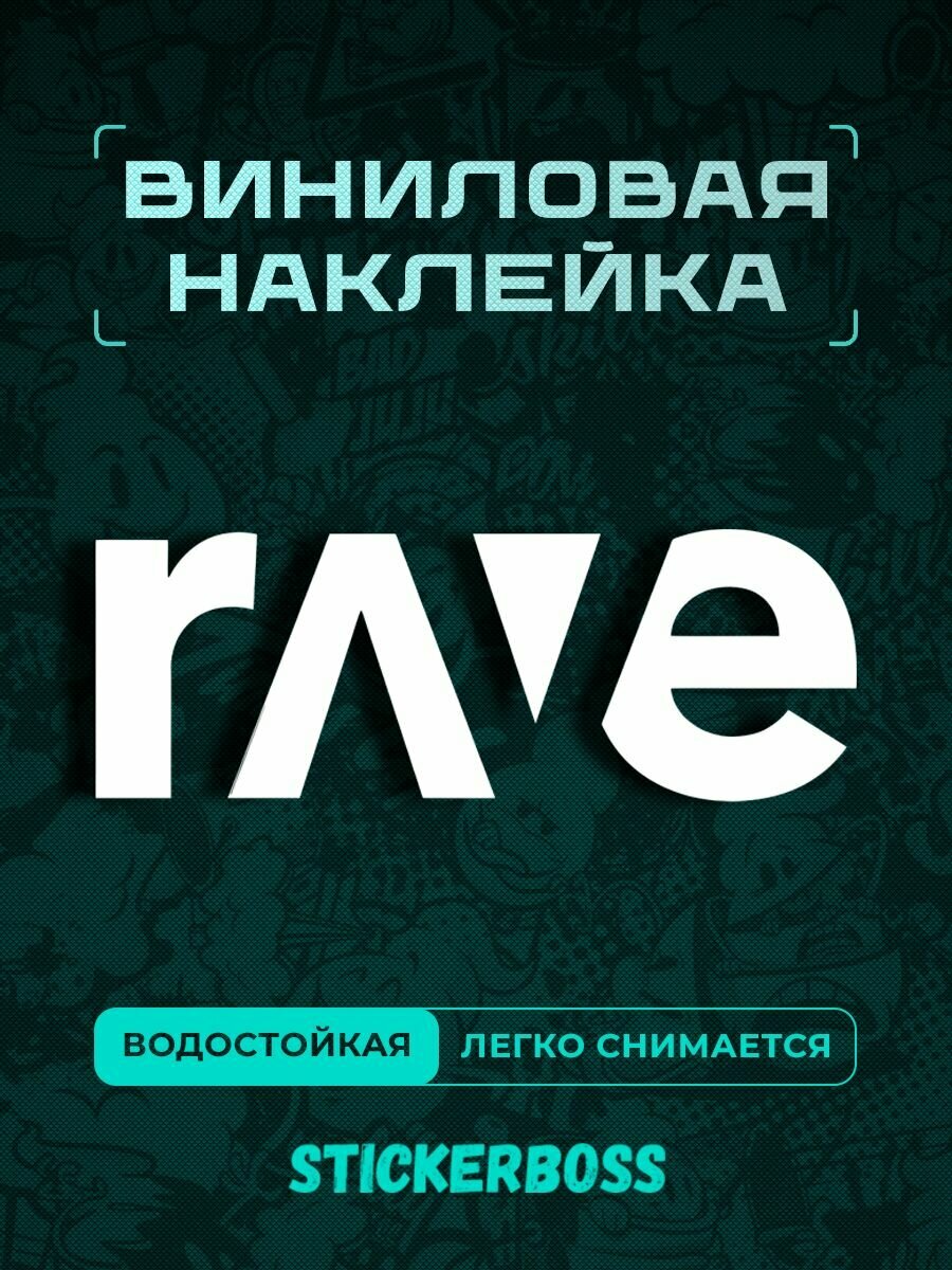 Тюнинг наклейка на заднее стекло авто без фона Rave