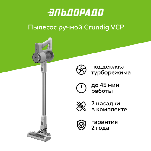 Пылесос ручной (handstick) Grundig белый VCP 3130 L