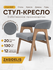 Стул кресло ZASIDELIS кайф мягкий для кухни дома и офиса темно се...