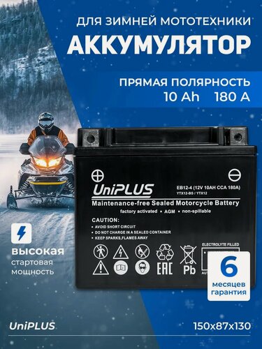 Изображение товара Акб для мотоцикла 12 вольт 10ач на квадроцикл, питбайк AGM