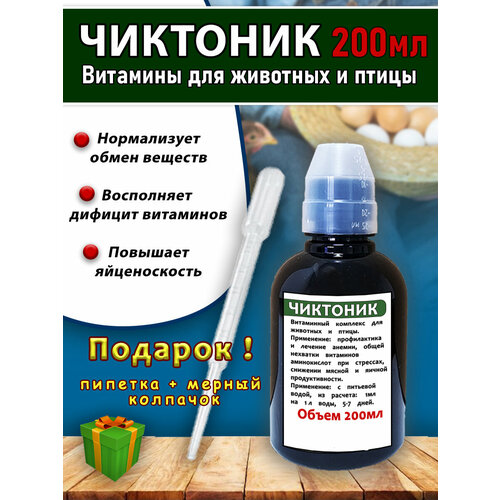 Чиктоник 200мл Витамины для животных и птицы коричневый/колпачок/пипетка