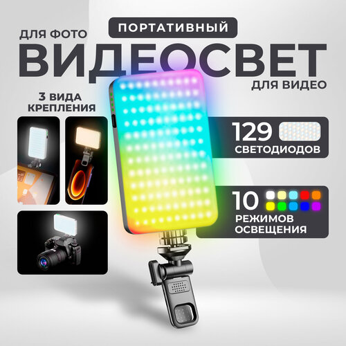 Видеосвет портативный WALKER WLR-A5 RGB свет для видеосъемки фотосъемки студийный свет для стрима осветитель для телефона кольцевой лампы 223800₽