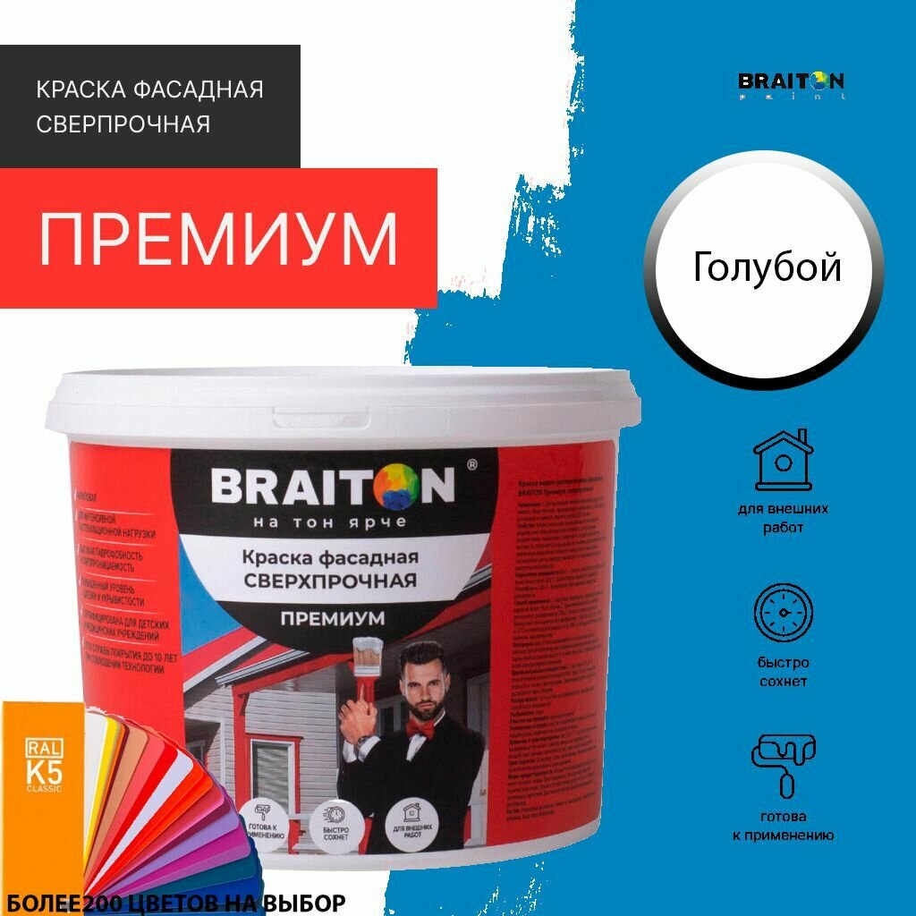 Краска ВД фасадная BRAITON Премиум Сверхпрочная 7 кг. Цвет Голубой RAL 5012