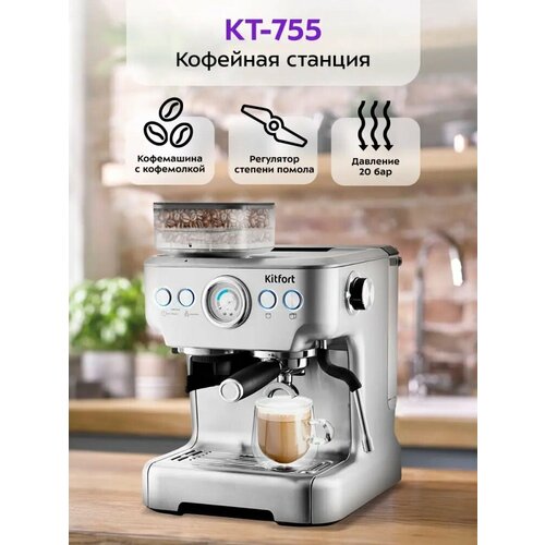 Кофейная станция кофеварка рожковая КТ-755 - 1620 Вт - 2.7 л