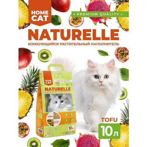 HOMECAT NATURELLE Мультифрукт 10 л комкующийся растительный наполнитель для кошачьих туалетов с ароматом мультифрукт