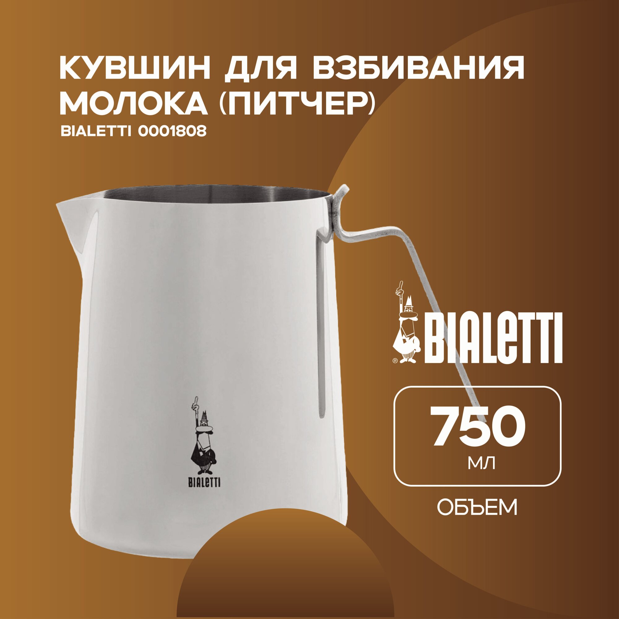 Питчер Bialetti 0001808 металлик