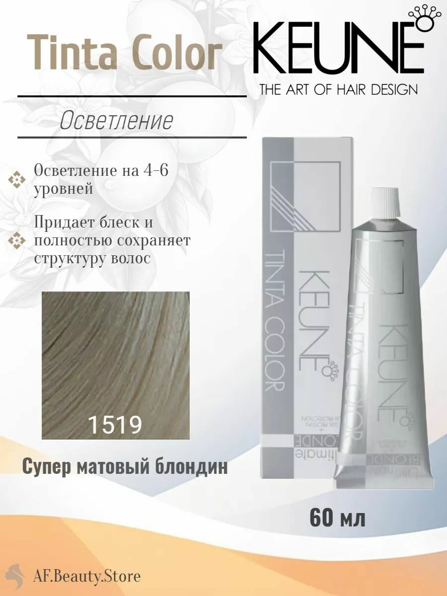 Keune Tinta Color - 1519 Супер матовый блондин Стойкая краска для волос