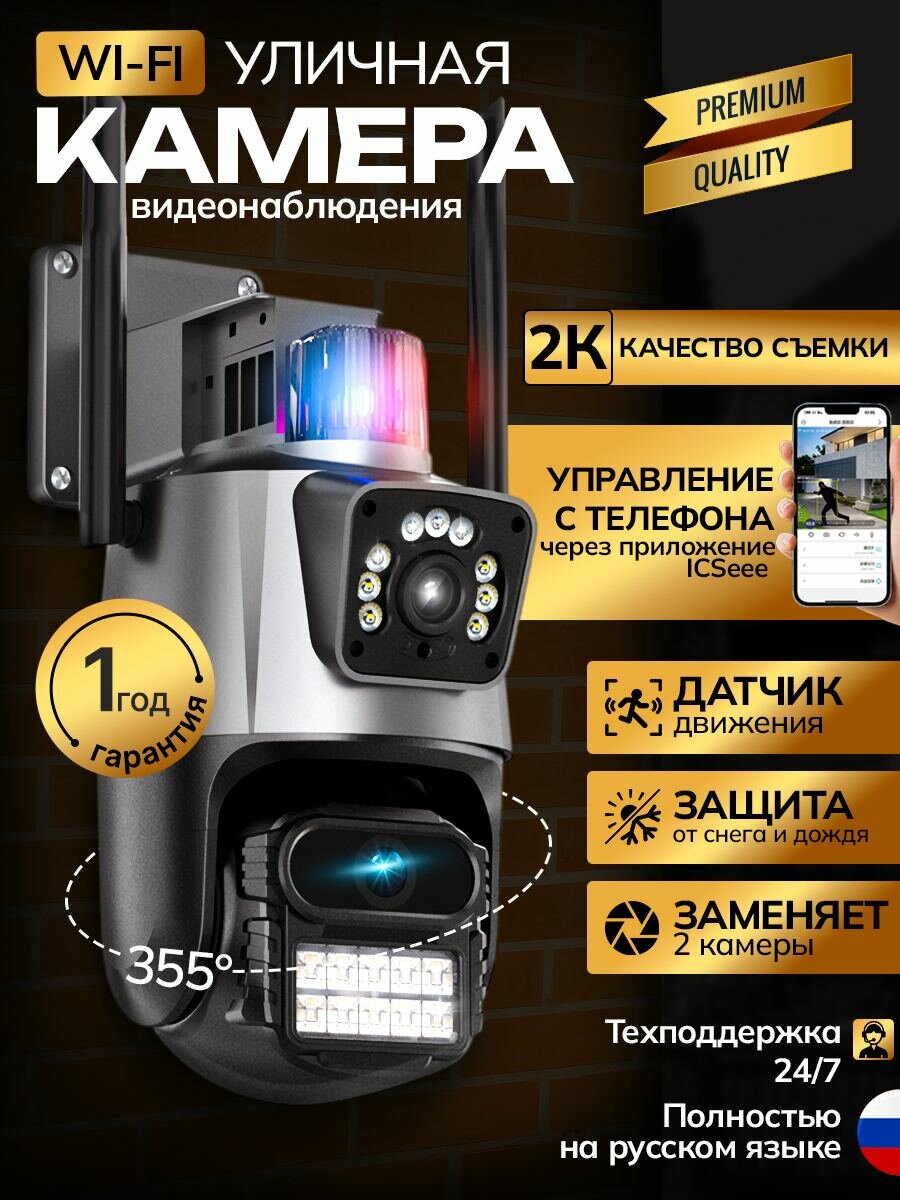 Камера видеонаблюдения wifi двойная уличная, IP видеокамера с сиреной и подсветкой 8 МП