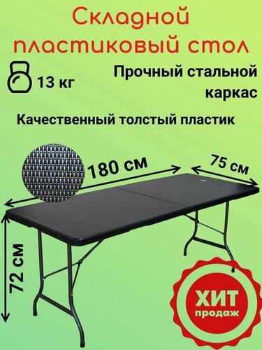 Изображение товара Складной пластиковый стол T180 Black EasyTable