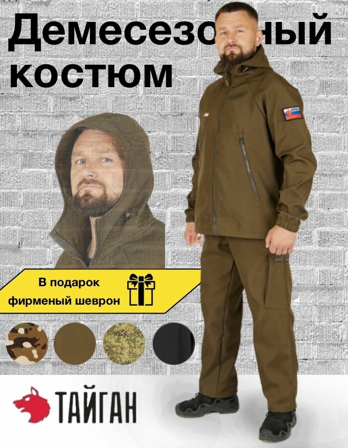 Тактический костюм Тайган для охоты и рыбалки отдыха туризма демисезонный "Стриж" /мужской/женский