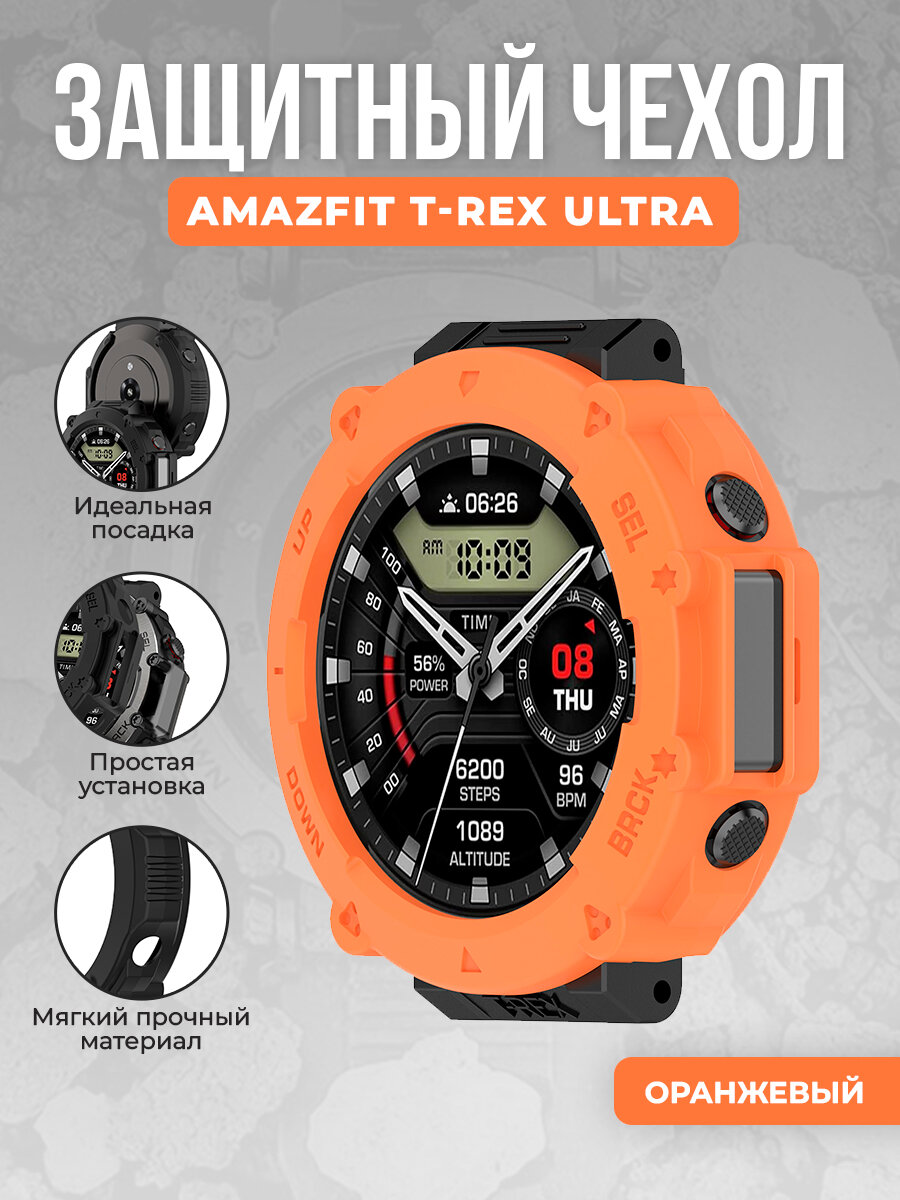 Защитный чехол для Amazfit T-Rex Ultra, оранжевый