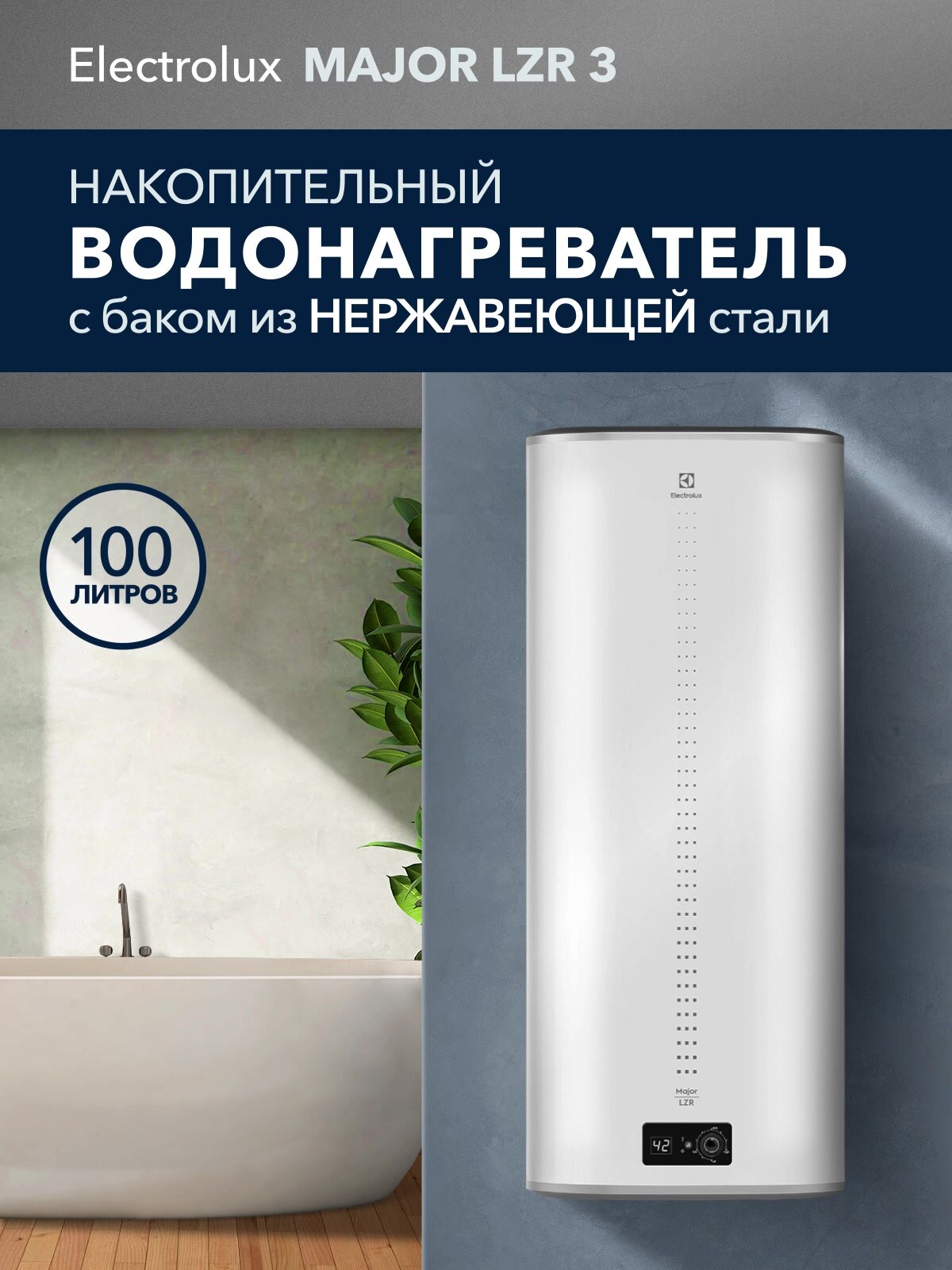 Водонагреватель накопительный Electrolux EWH 100 литров Major LZR 3 — фото 1