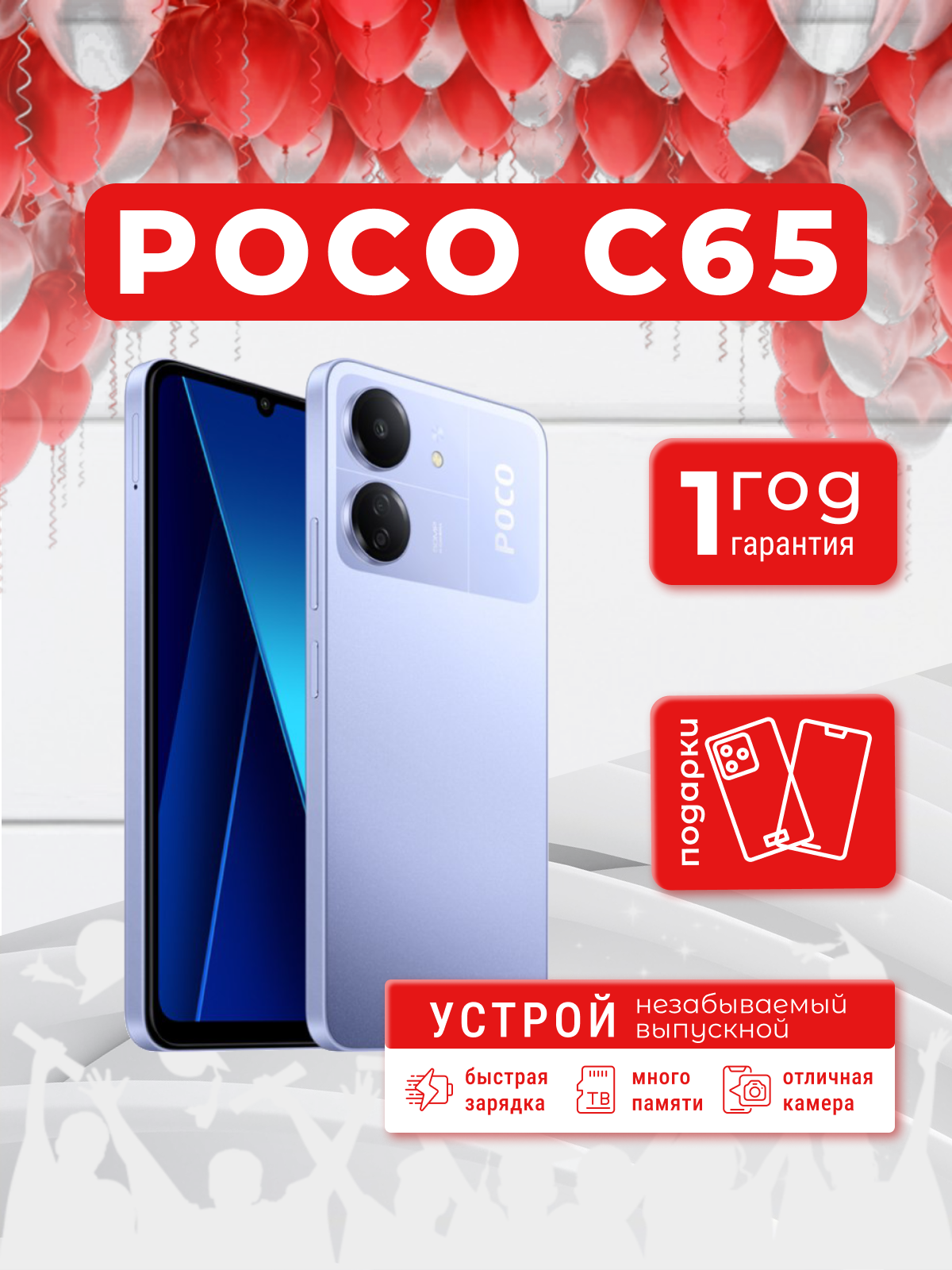 Смартфон Xiaomi Poco C65 8/256 ГБ, NFC, экран 6.74, фиолетовый, nano SIM
