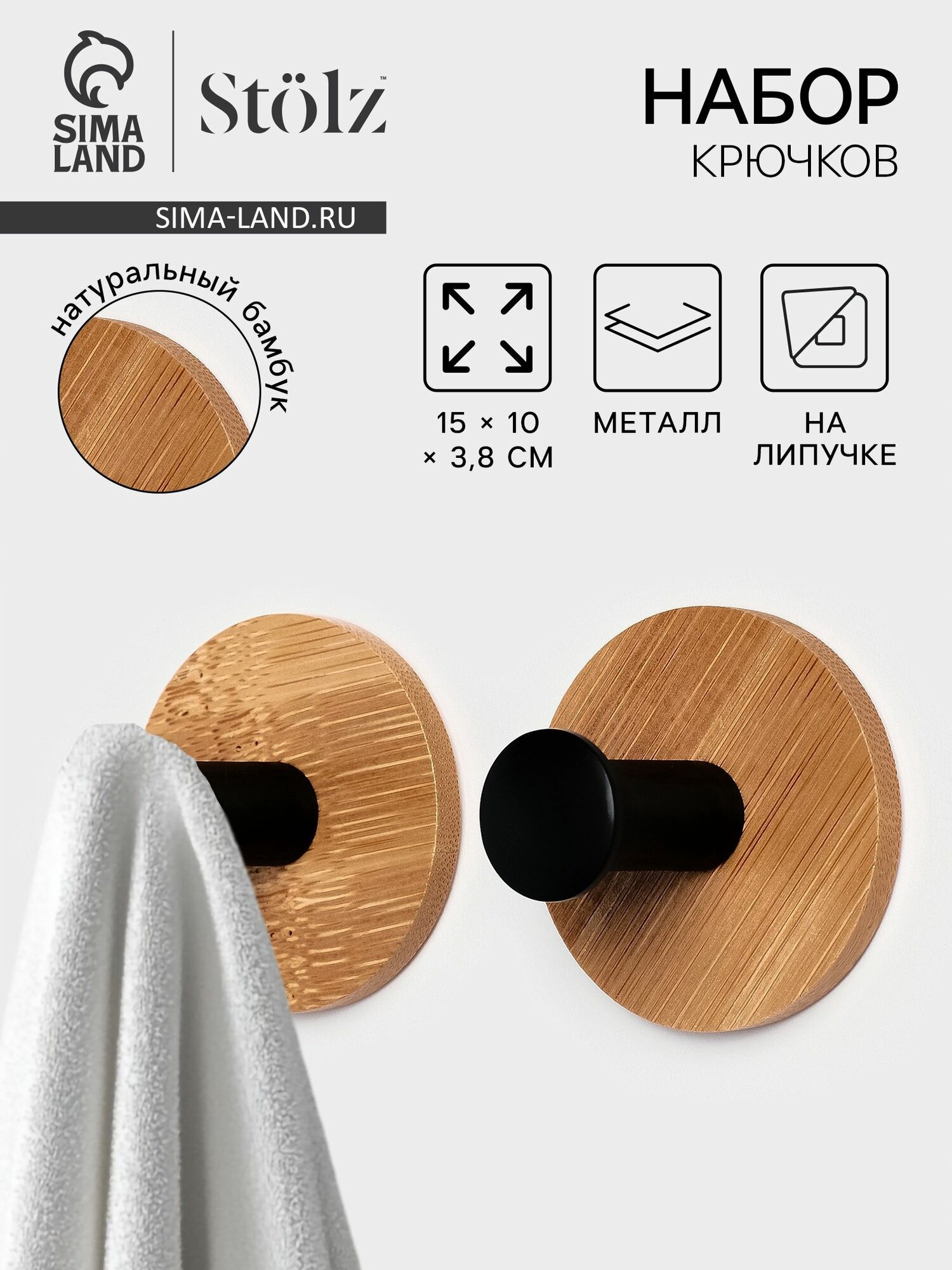 Набор крючков настенных на липучке St lz BAMBOO, 2 шт, 5 шт