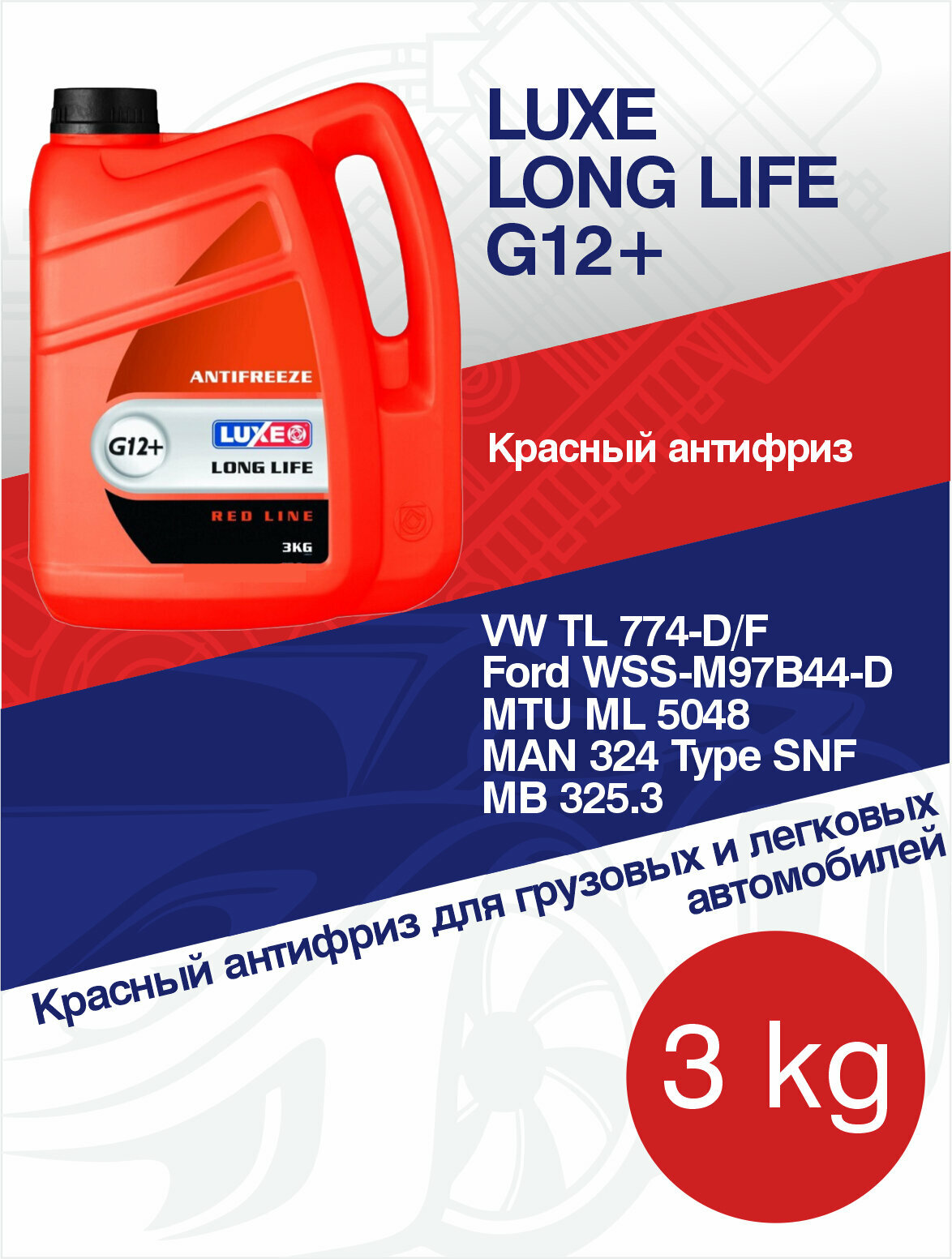 Антифриз -40* LONG LIFE G12+