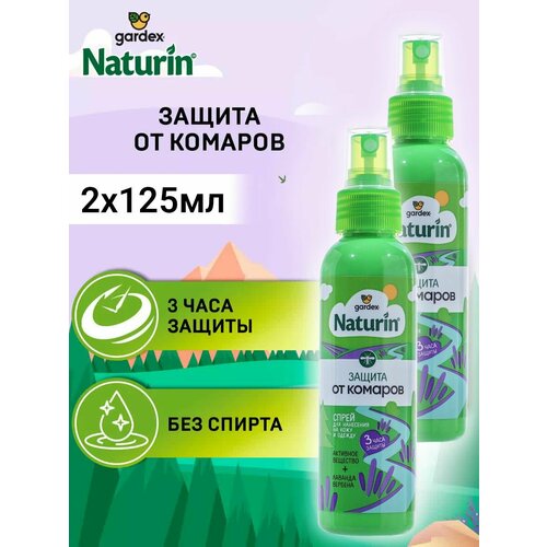 фото Спрей от комаров gardex naturin, гардекс от комаров, мокрецов, москитов. репеллент для нанесения на кожу, одежду, ткани 3 часа защиты, 2 шт по 110 мл 220 мл