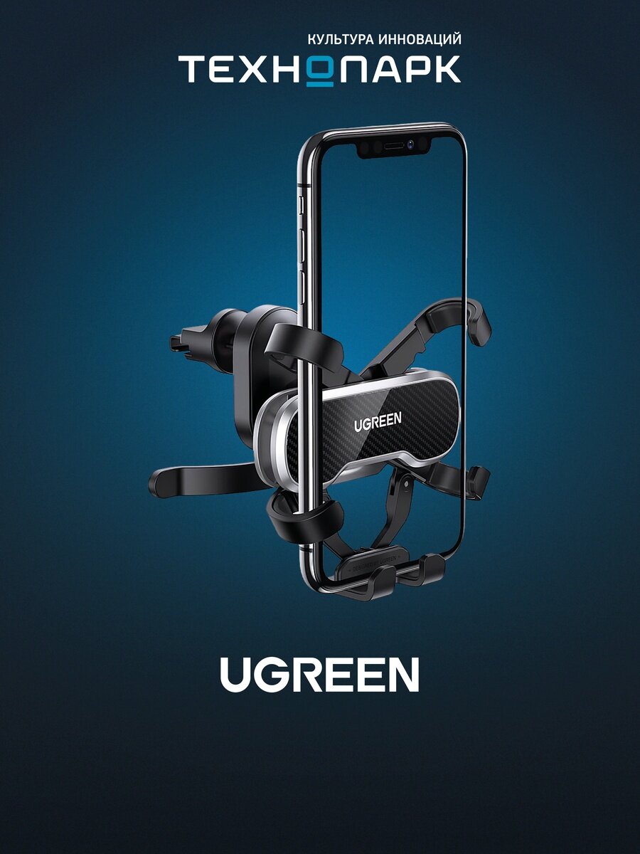 Автомобильный держатель Ugreen Gravity Drive Air Vent (80871)