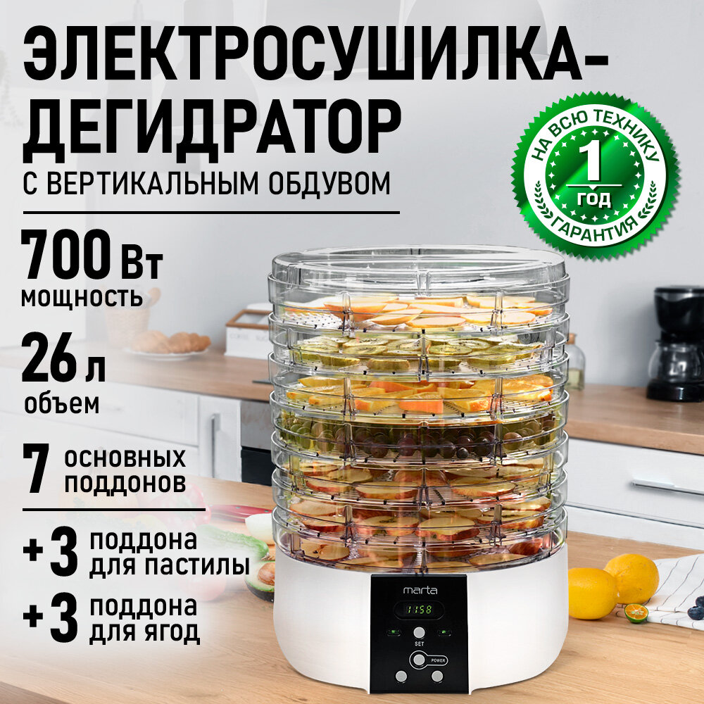 Электросушилка для овощей MARTA MT-FD1886G 13 уровней 7 поддонов для ягод/пастилы