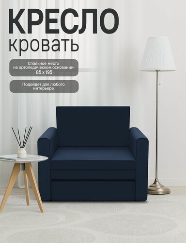 Изображение товара Кресло-кровать Виллио, механизм выкатной, велюр, синий, на ножках, с подлокотниками