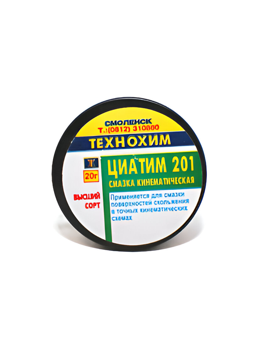 Смазка  Циатим 201  20гр   ГОСТ 6267 74    маловязкое нефтяное масло   г  Смоленск 