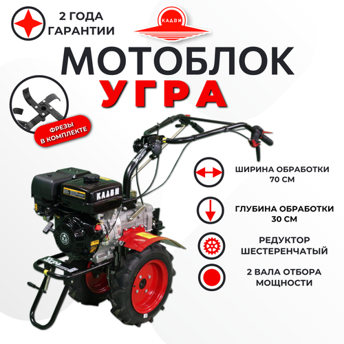 Мотоблок Угра НМБ-1Н10А, кадви 177F, 9 л. с. красный, черный