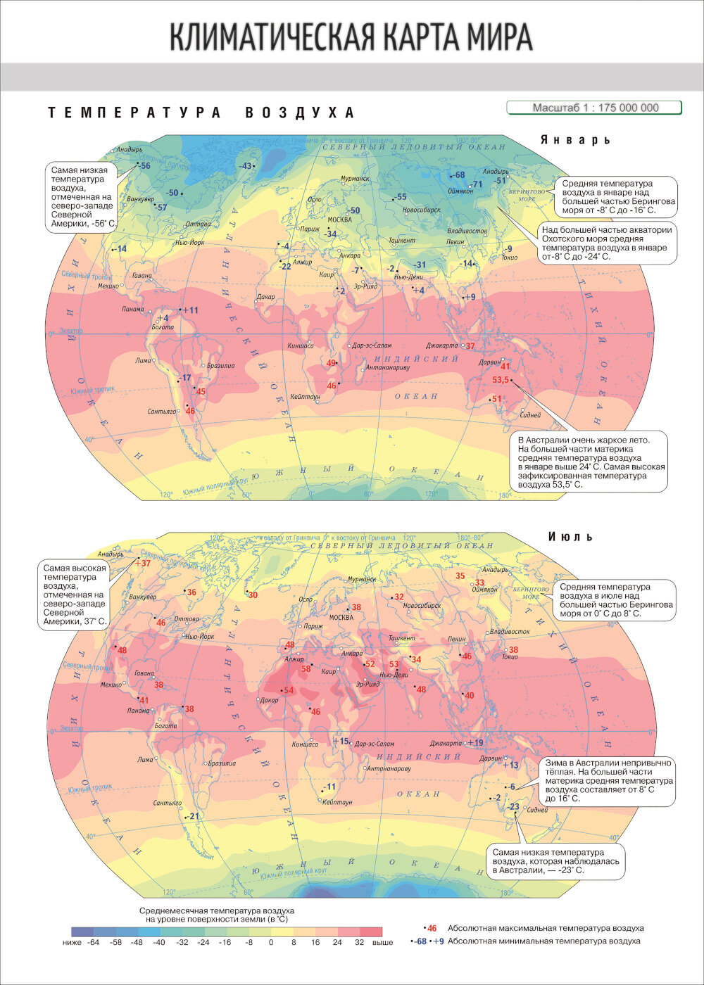 Учебная карта Климатические пояса и области мира. 7 класс