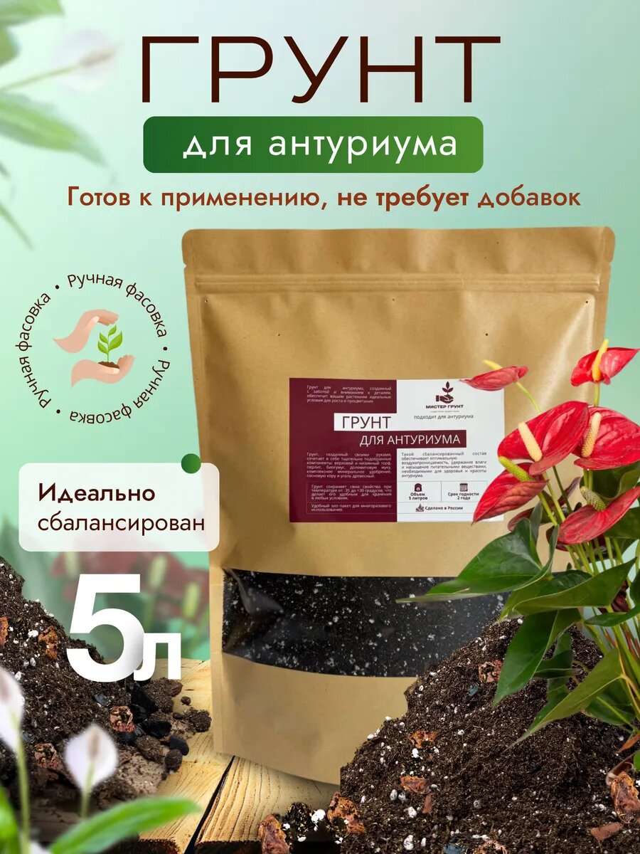 Грунт для антуриума готовый 5л
