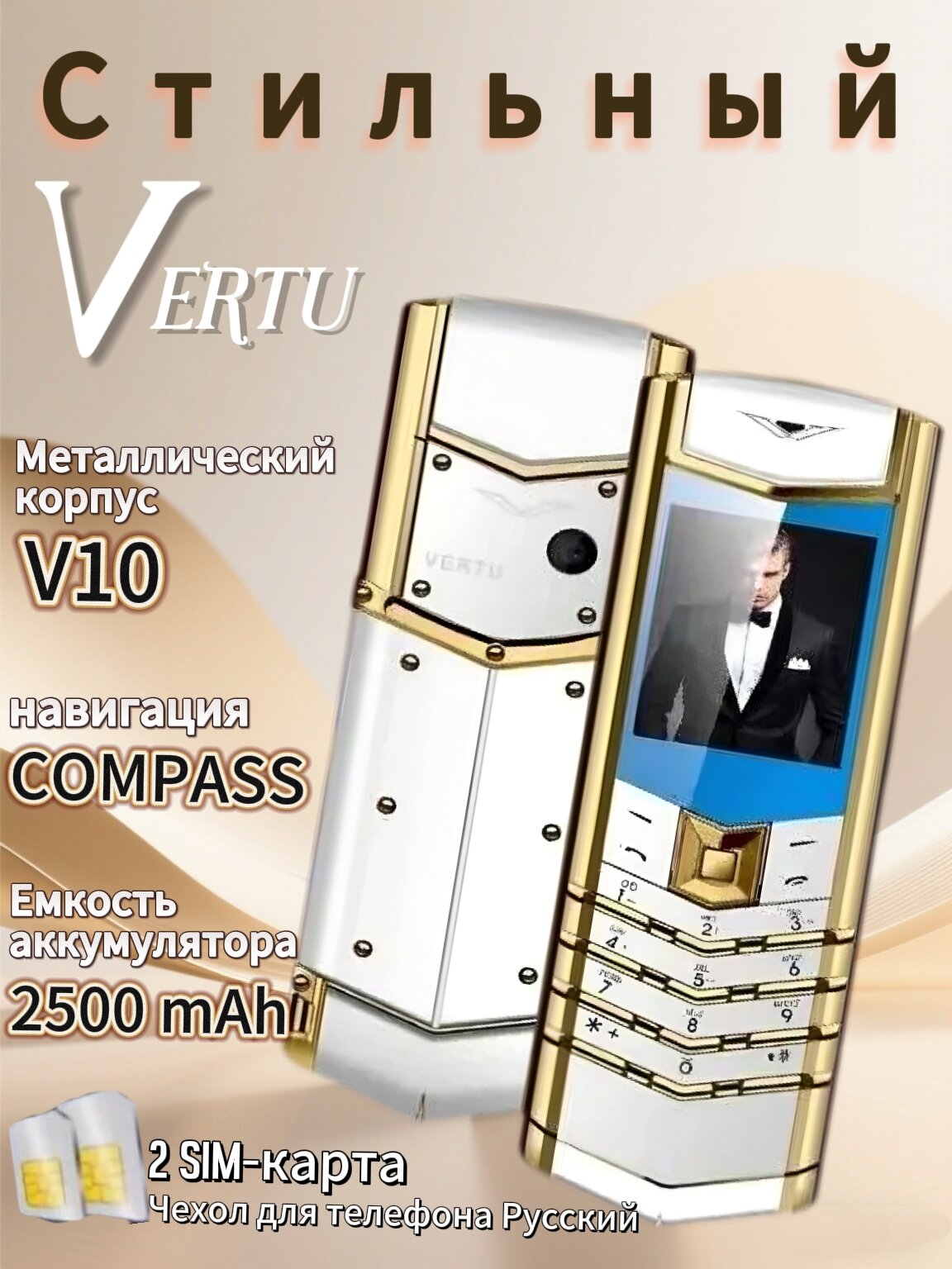 VERTU V10 Кнопочный мобильный телефон с камерой черный, золотой