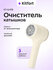 Очиститель катышков Kitfort КТ-6478