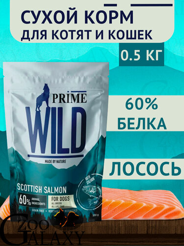 Изображение товара PRIME Корм WILD GF SCOTTISH для кошек лосось 0.5 кг
