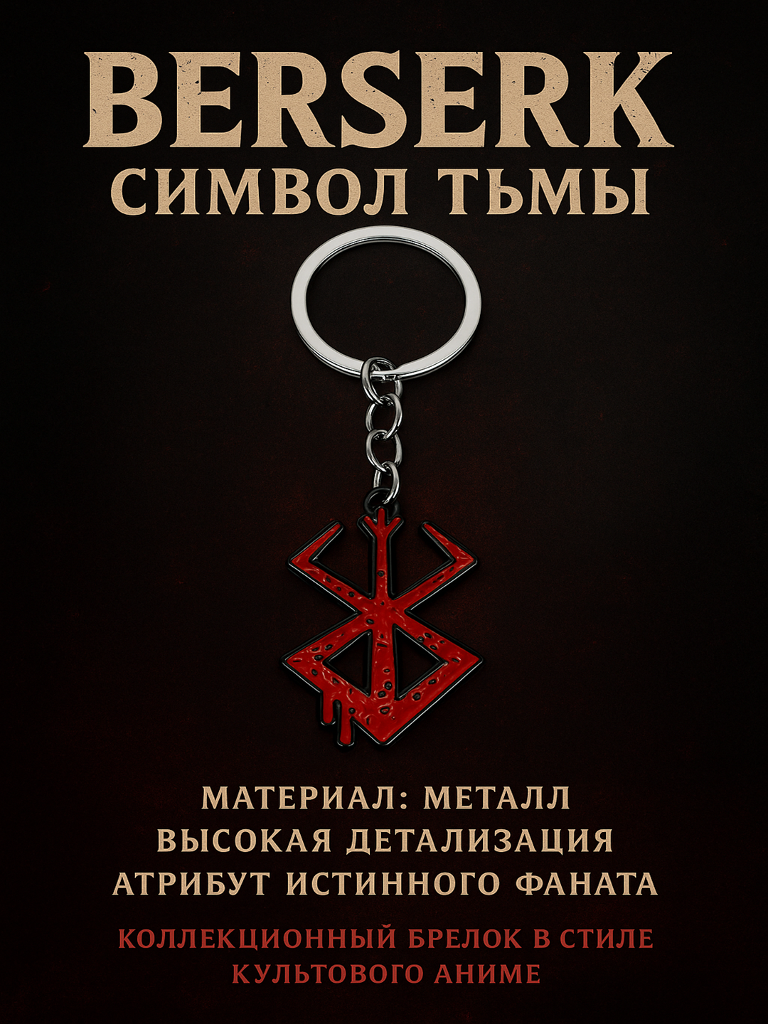 Брелок, белый