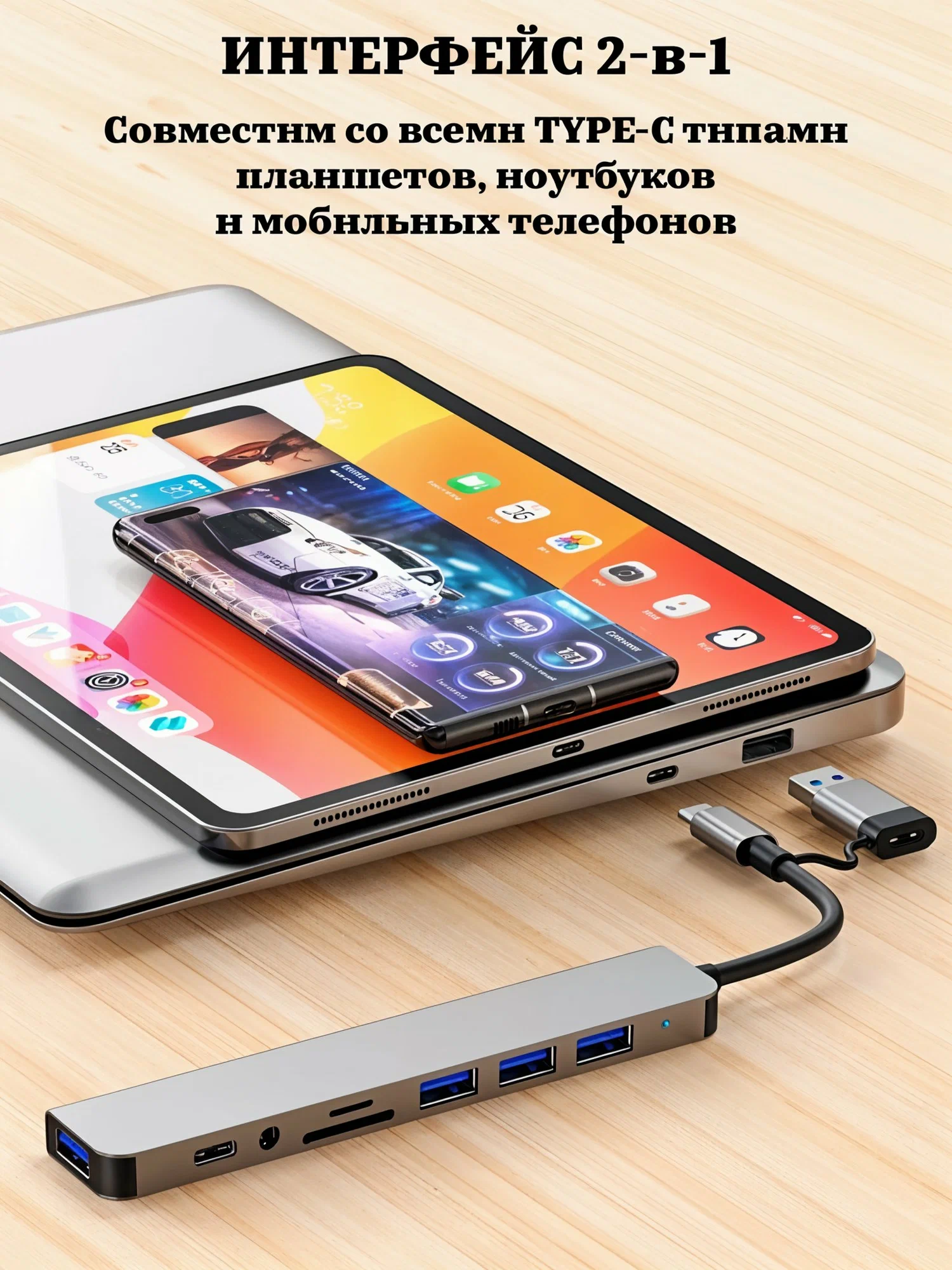 Слот для адаптера 8 в 1, Type - C, USB-концентратор, SD\TF для MacBook, iPad Pro и смартфонов — фото 1