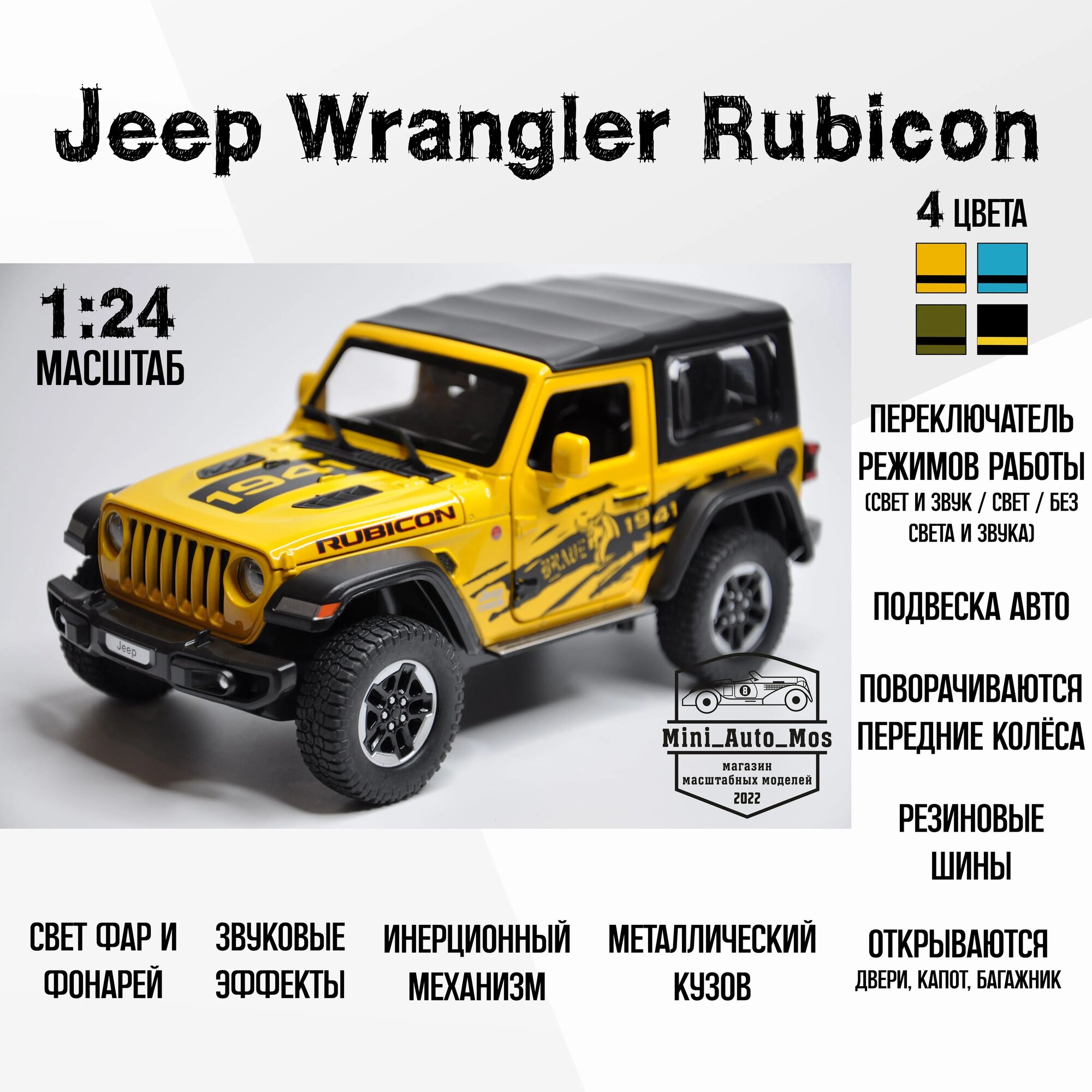 Машинка металлическая инерционная модель Jeep Wrangler Rubicon 3-Door (Джип Вранглер Рубикон - 3-Двери). Детская игрушка / Масштаб 1:24