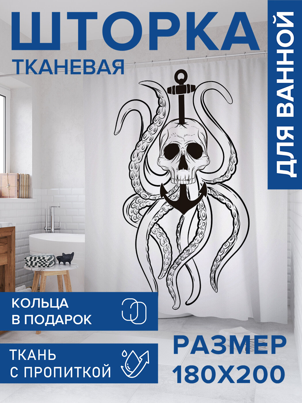Штора в ванную тканевая с водоотталкивающей пропиткой / занавеска в душевую с рисунком 