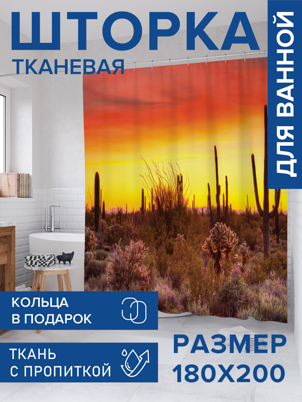Штора для ванной тканевая 180х200 водоотталкивающая занавеска в душевую 