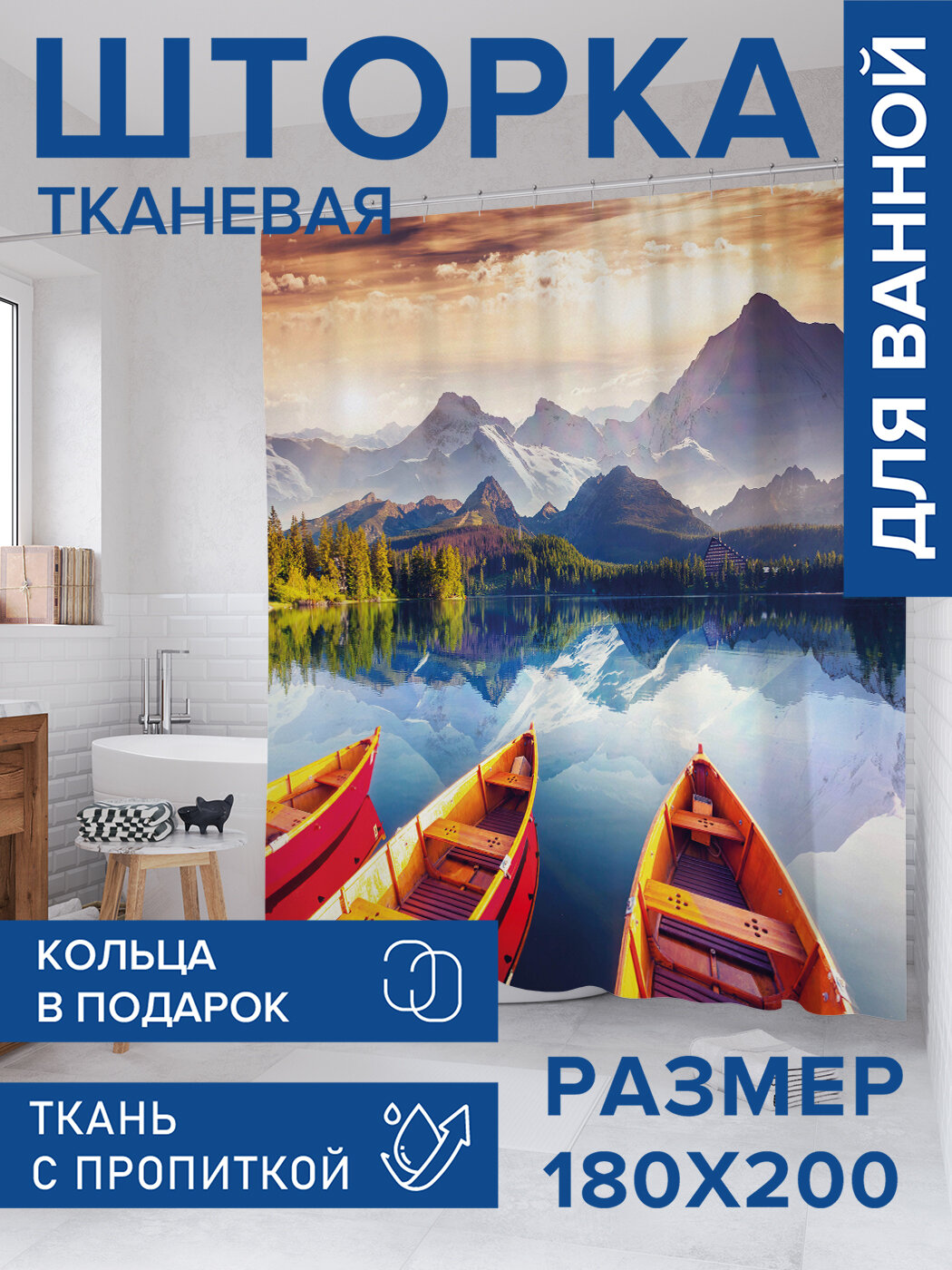 Штора для ванной тканевая 180х200 водоотталкивающая занавеска в душевую 