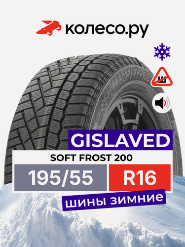 Изображение товара Шины зимние Гиславед SOFT FROST 200 XL 195/55 R16 91T нешипованная зимняя резина