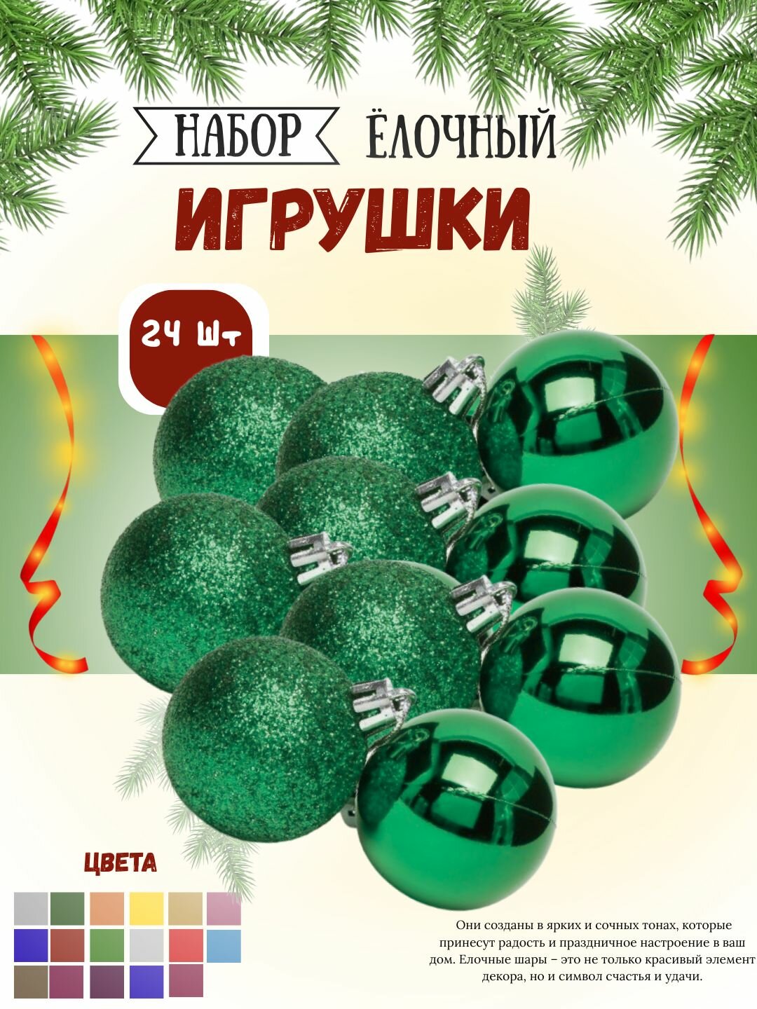 Новогодний набор, ёлочные игрушки и украшения, 24 штуки, 5 см