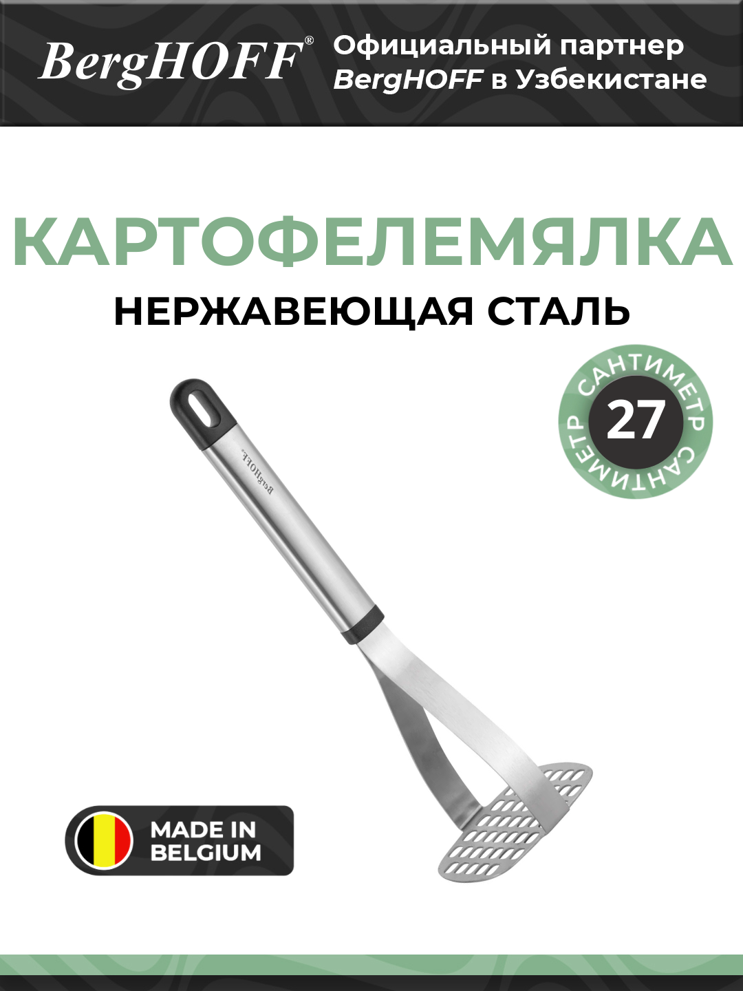 Картофелемялка BergHOFF 1301059, нержавеющая сталь, чёрная, 27.5x8.5х8 см