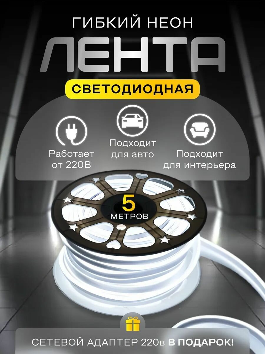 Неоновая светодиодная лента 5м 8х16мм 220В 120 LED/m IP 67 гибкий неон холодный белый