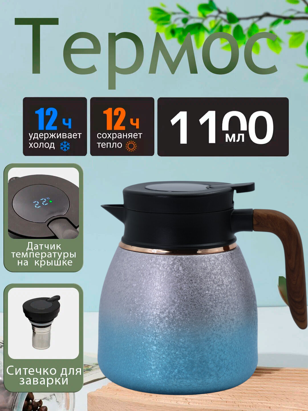 Термос металлический чайник, 1,1 литра, градуированный, для чая и кофе