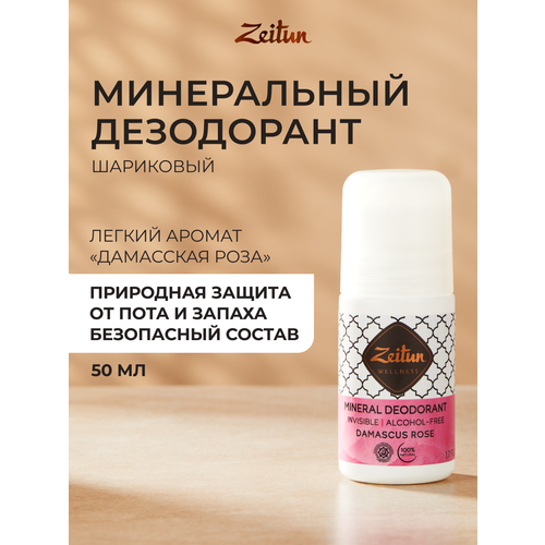 фото Zeitun дезодорант минеральный дамасская роза с коллоидным серебром, ролик, флакон, 50 мл, 80 г