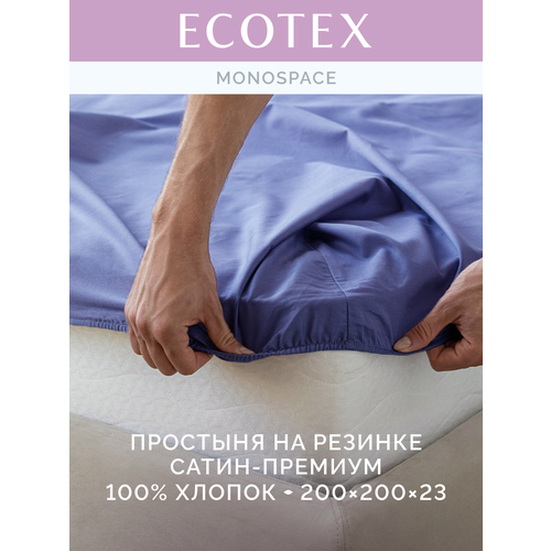 фото Простынь на резинке однотонная моноспейс (аналог икеа), синий, евро макси, 200х200 ,100% хлопок, сатин, ecotex