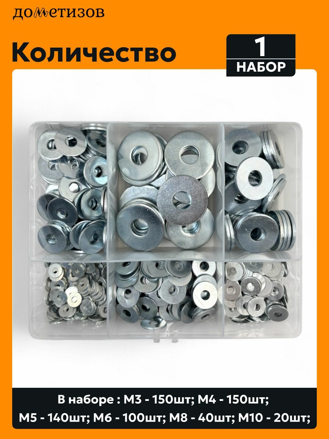 Набор крепежа "Шайба DIN9021" 600 ед. — фото 1