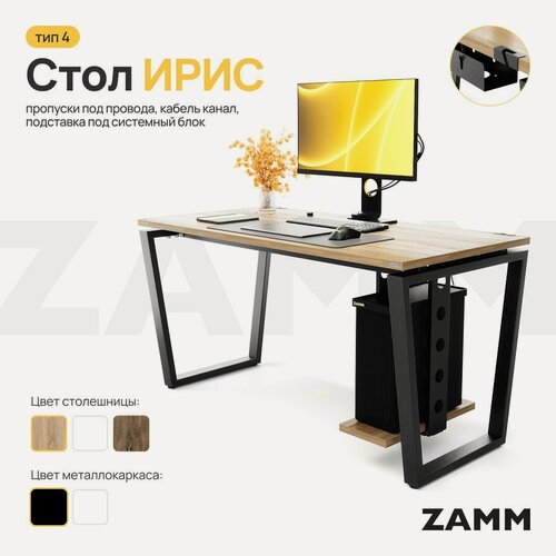 Изображение товара ZAMM Компьютерный стол Лофт / Письменный стол Ирис (Тип 4), с пропусками для проводов, кабель-каналом и подвесом системного блока. 160х70х75
