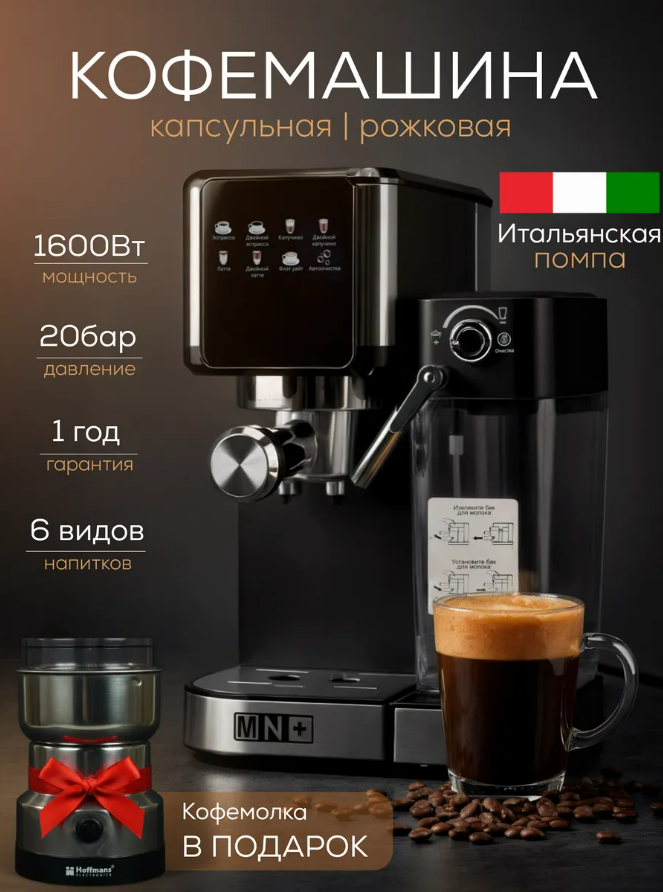 Кофемашина капсульная с автоматическим капучинатором