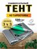 Тент-полог укрывной туристический универсальный 10м х 12м 120гр/м2