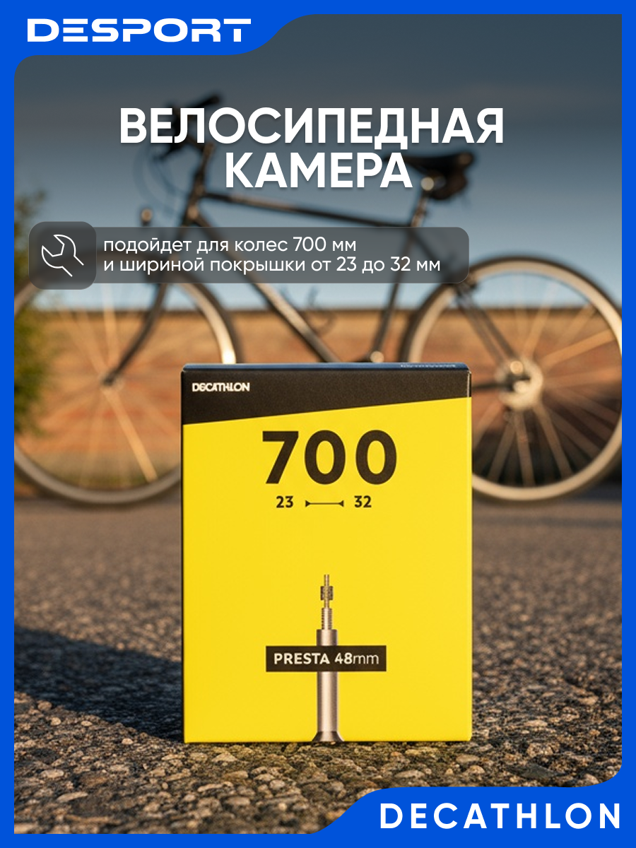 Камера велосипедная Btwin P48 700х23-32 с ниппелем Presta черная длина ниппеля 48мм
