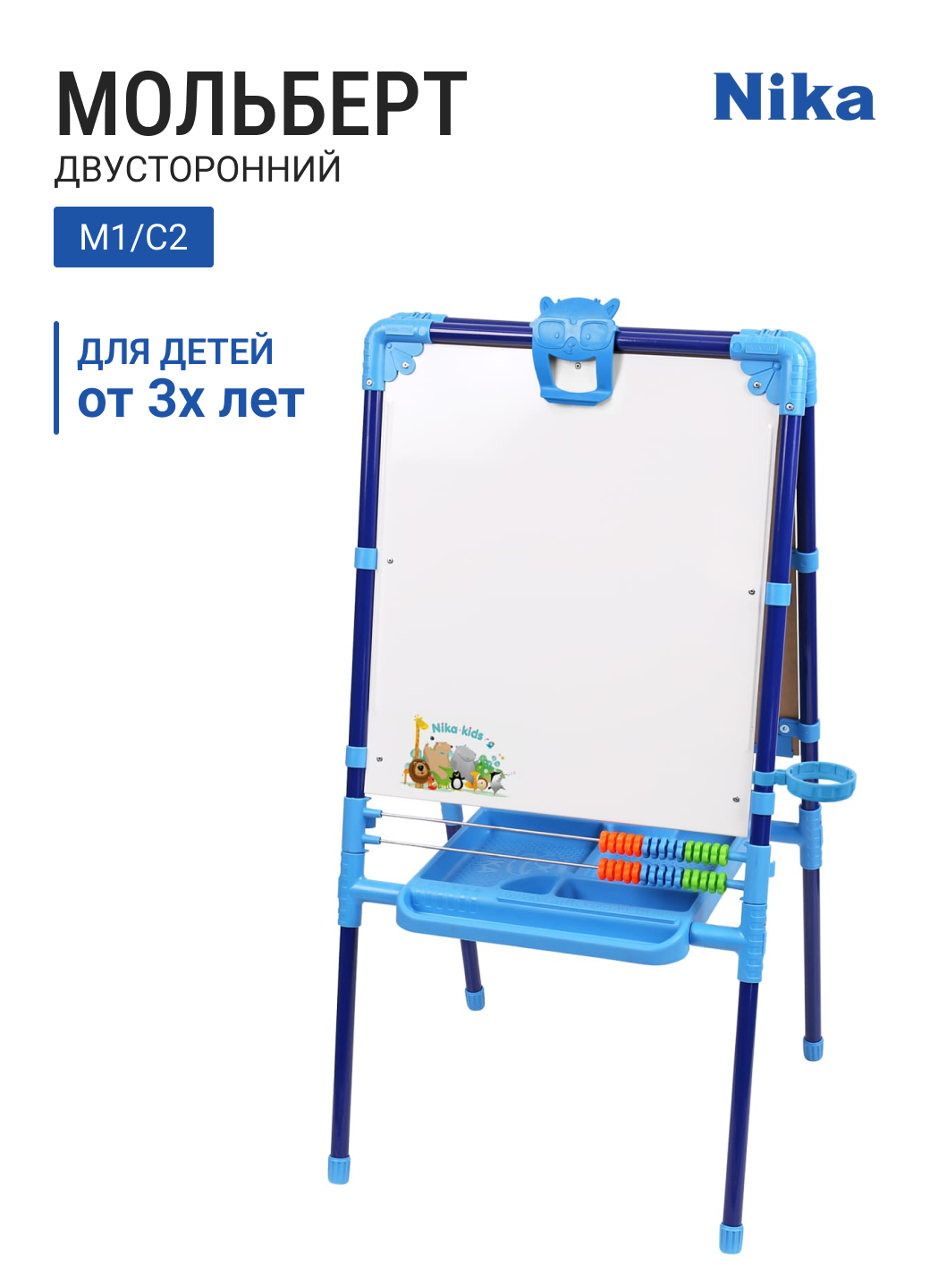 Доска знаний-мольберт двусторонний НИКА М1/С2 синий для детей от 3 лет