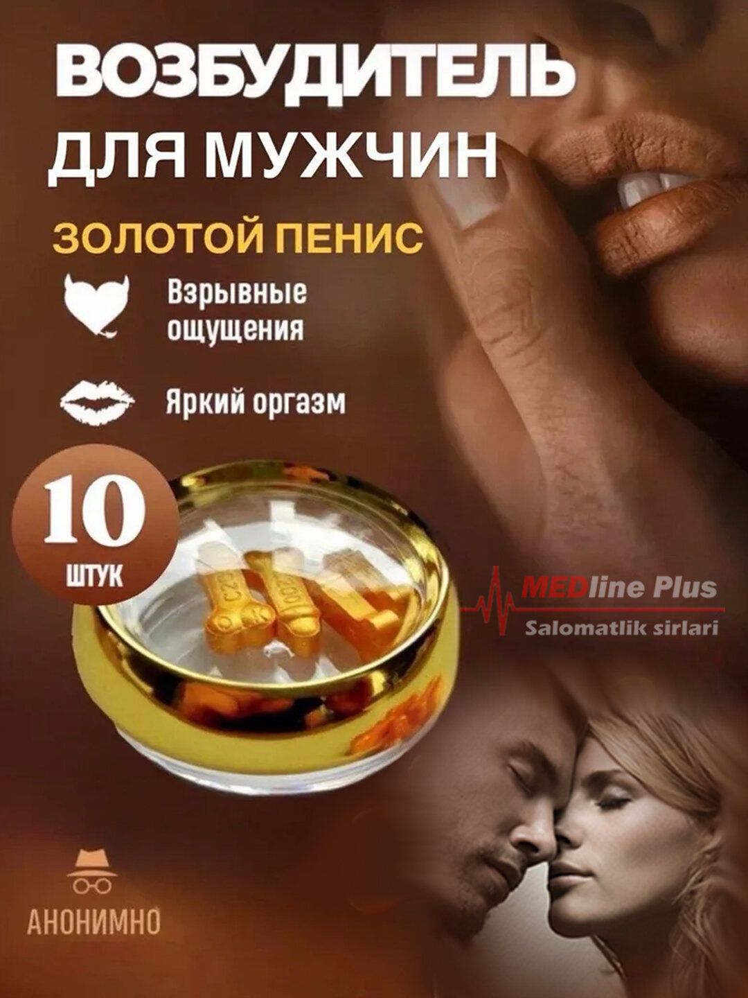 Золотой пенис виагра, препарат мужской возбудитель для потенции, продлевающие половой акт, 10 шт (18+)